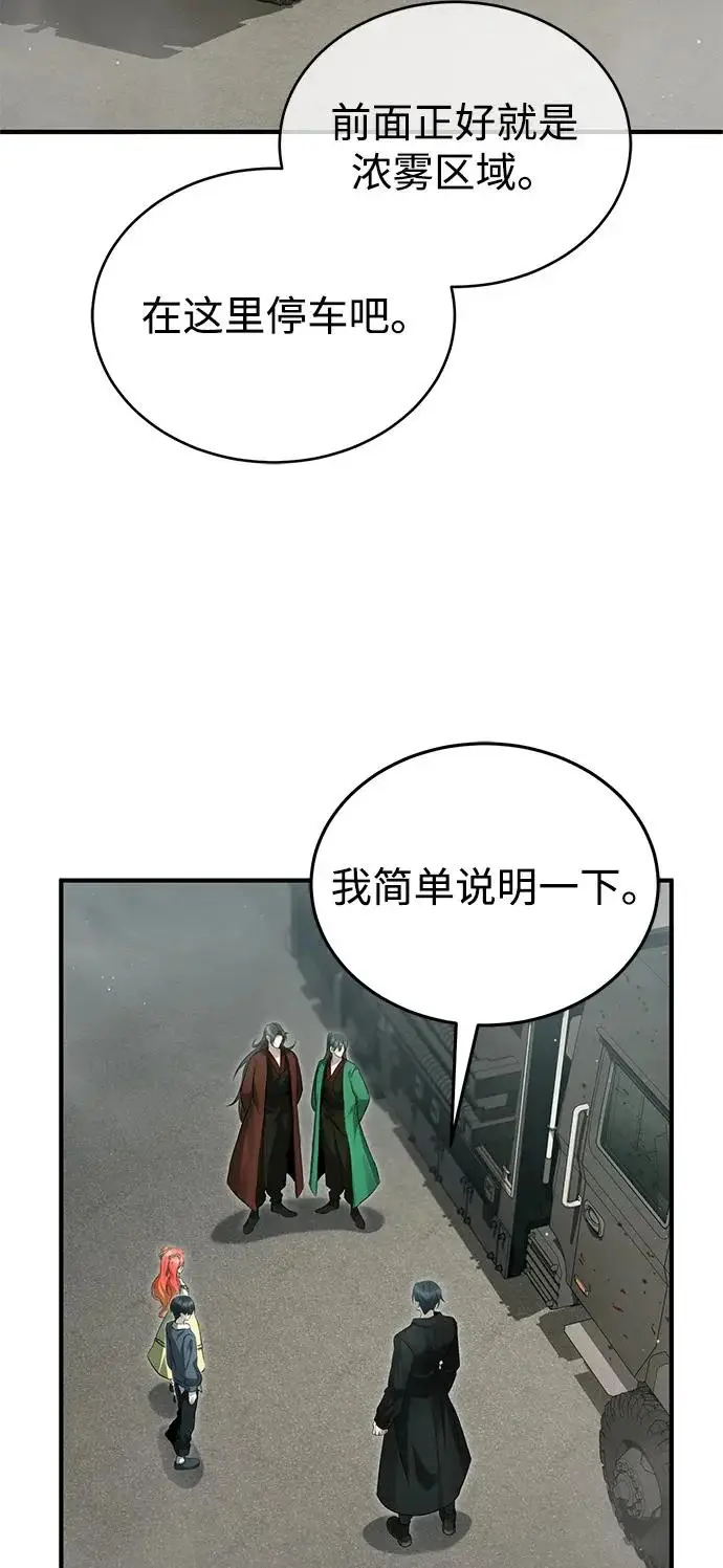 漫画《重生者的隐退生活》[第95话] 这破东西你拿走吧第3张图
