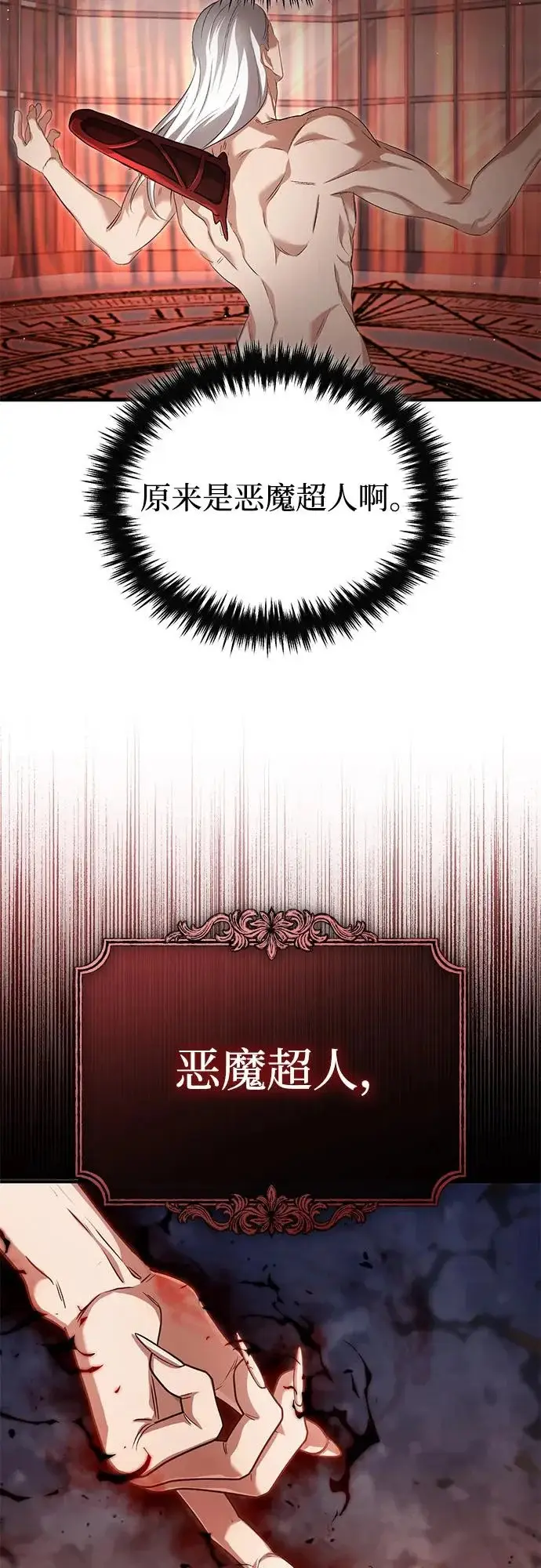 漫画《重生者的隐退生活》[第95话] 这破东西你拿走吧第32张图