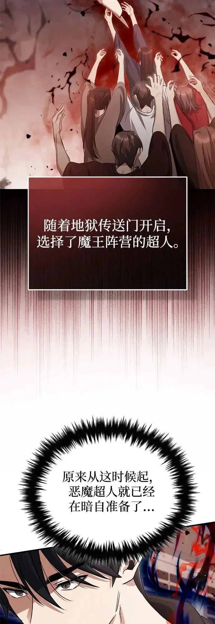 漫画《重生者的隐退生活》[第95话] 这破东西你拿走吧第33张图