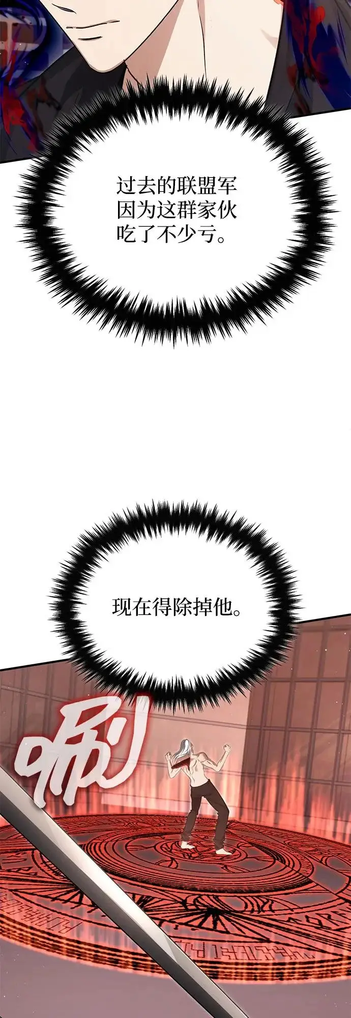 漫画《重生者的隐退生活》[第95话] 这破东西你拿走吧第34张图