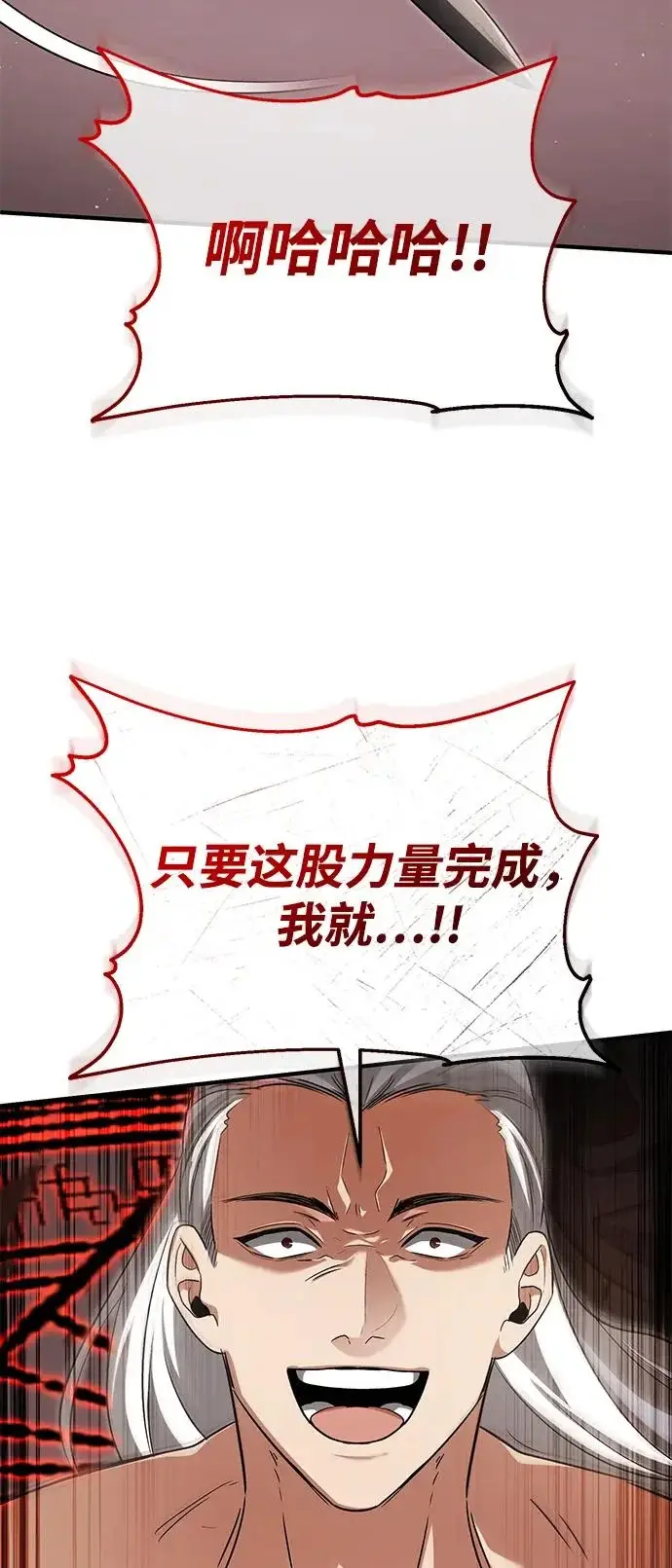 漫画《重生者的隐退生活》[第95话] 这破东西你拿走吧第35张图