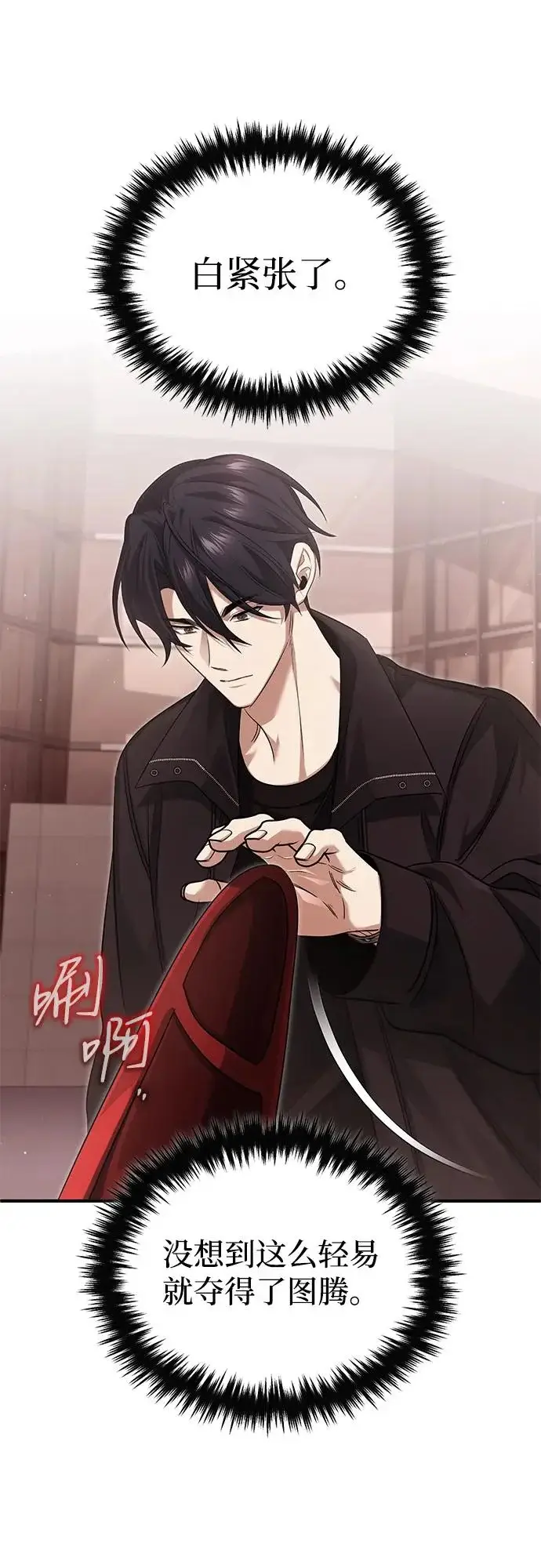 漫画《重生者的隐退生活》[第95话] 这破东西你拿走吧第39张图