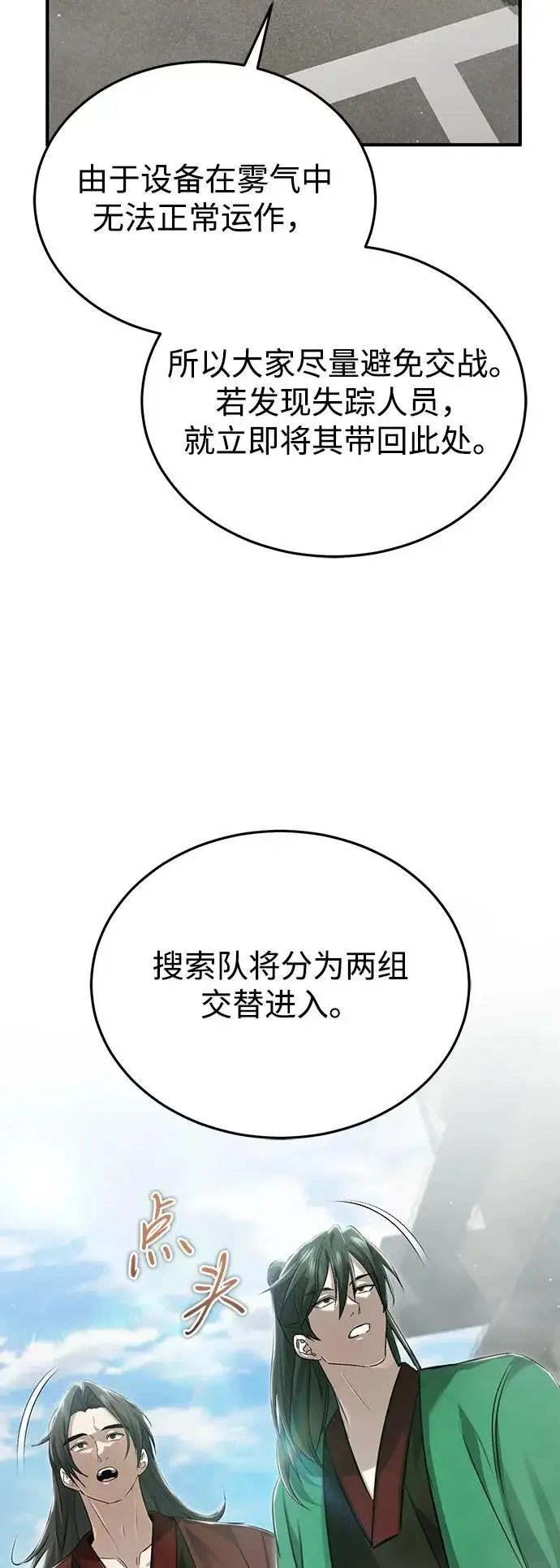 漫画《重生者的隐退生活》[第95话] 这破东西你拿走吧第4张图