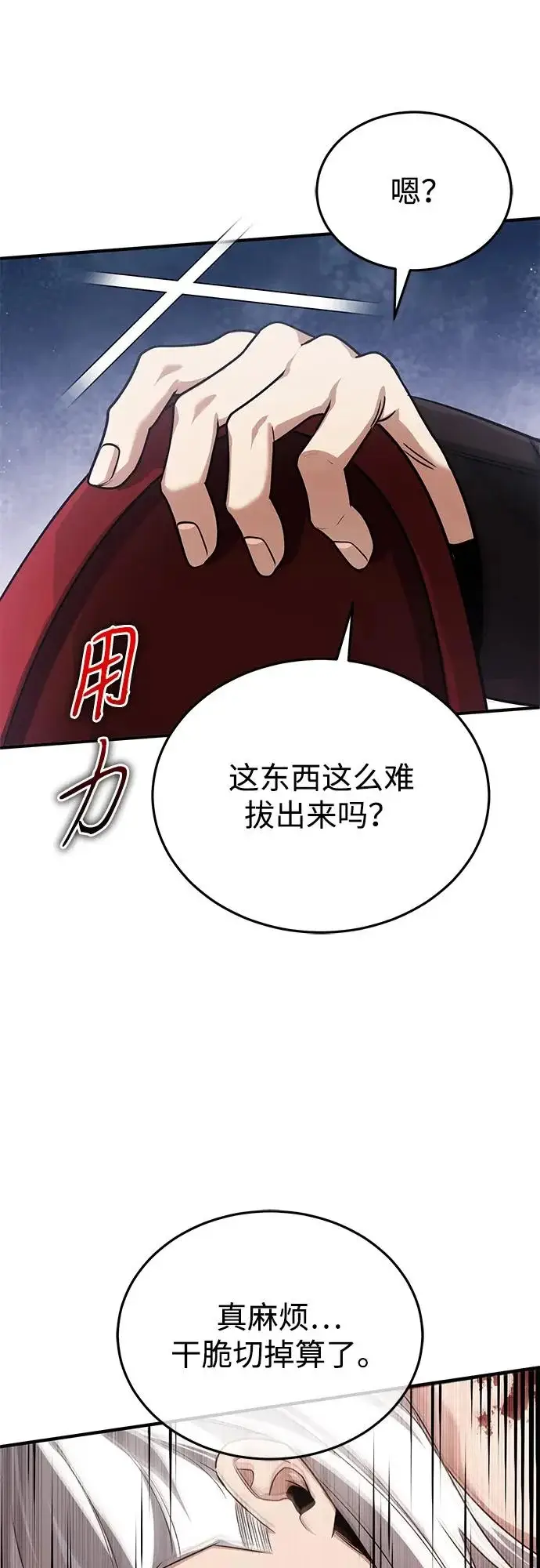 漫画《重生者的隐退生活》[第95话] 这破东西你拿走吧第40张图