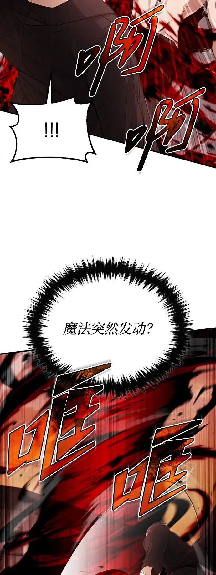 漫画《重生者的隐退生活》[第95话] 这破东西你拿走吧第42张图