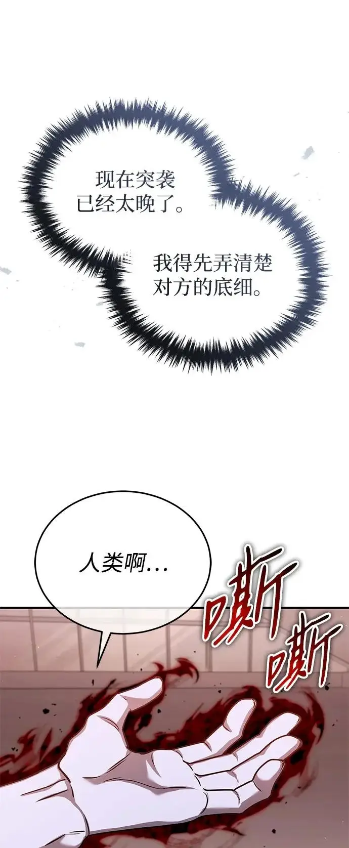 漫画《重生者的隐退生活》[第95话] 这破东西你拿走吧第47张图