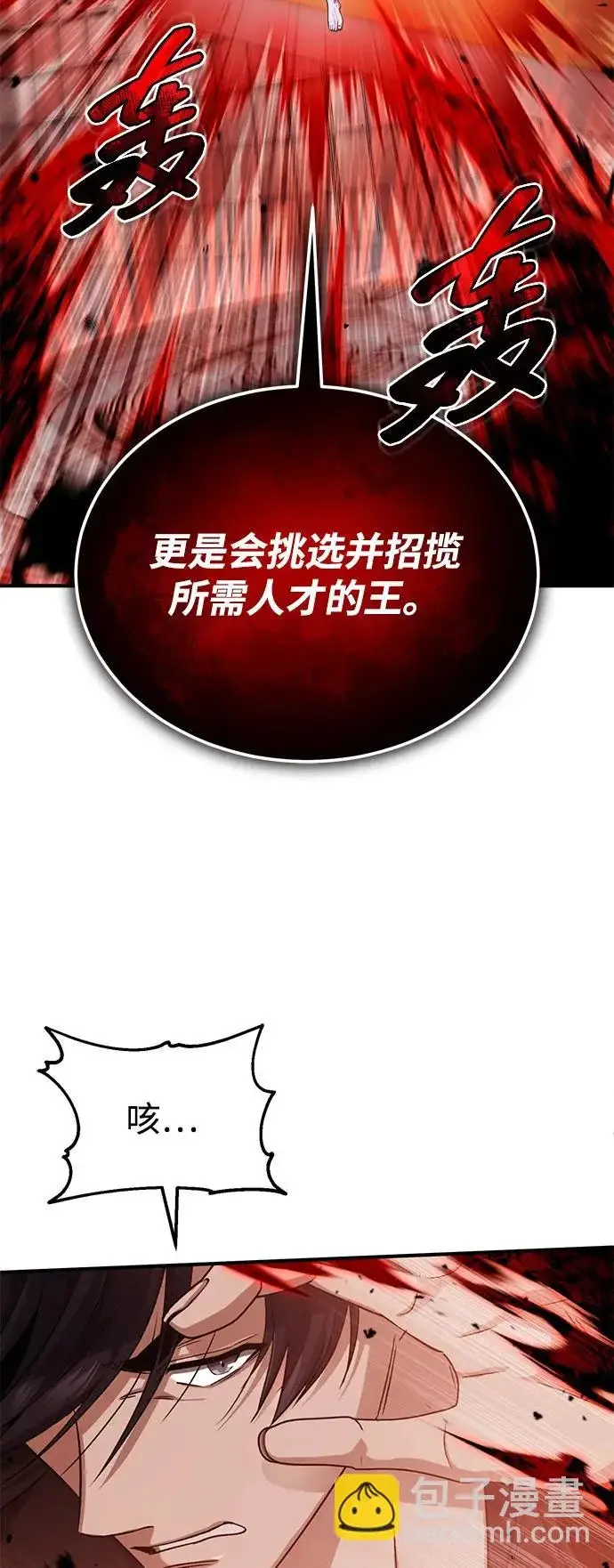 漫画《重生者的隐退生活》[第95话] 这破东西你拿走吧第49张图