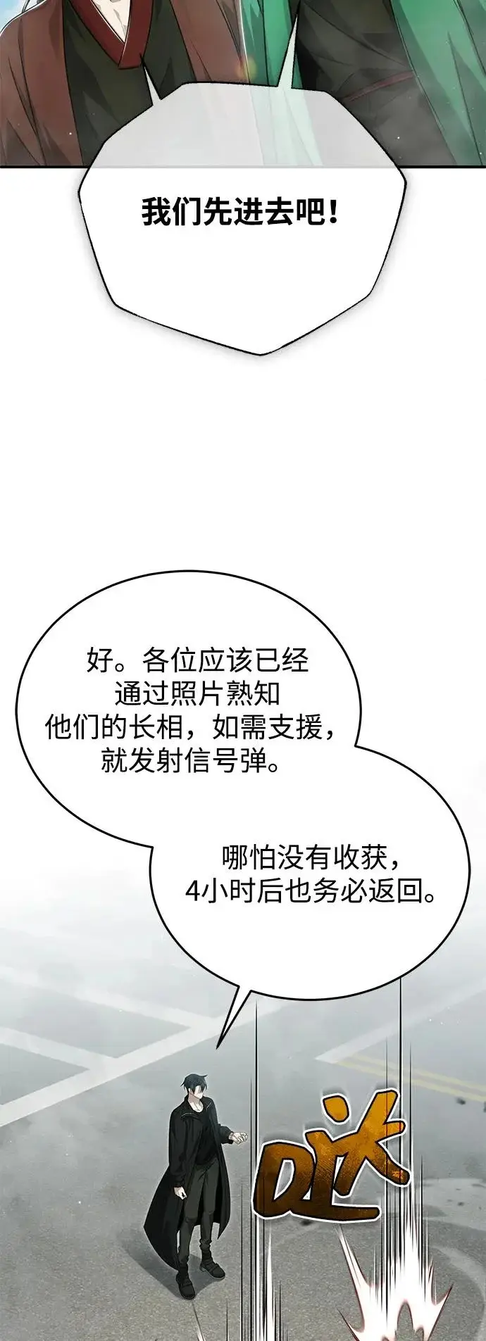 漫画《重生者的隐退生活》[第95话] 这破东西你拿走吧第5张图