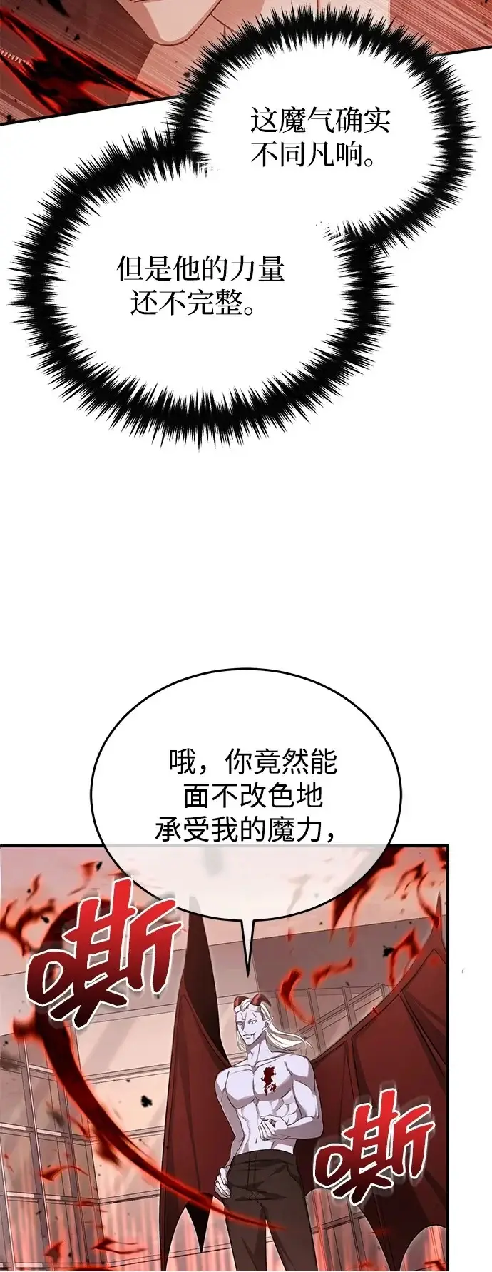 漫画《重生者的隐退生活》[第95话] 这破东西你拿走吧第50张图