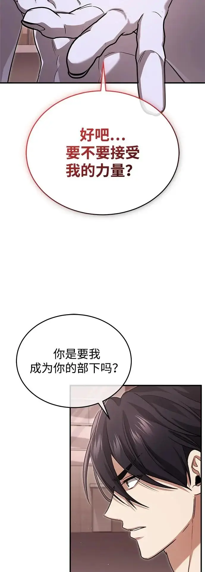 漫画《重生者的隐退生活》[第95话] 这破东西你拿走吧第52张图