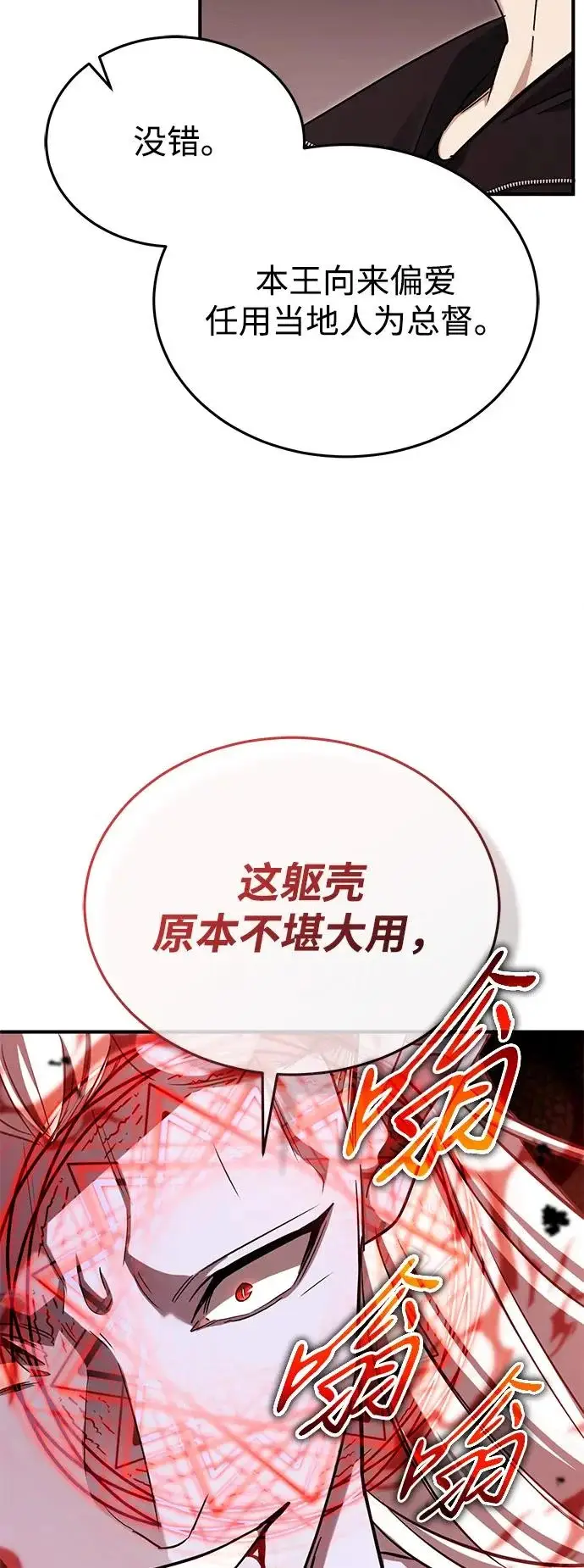 漫画《重生者的隐退生活》[第95话] 这破东西你拿走吧第53张图