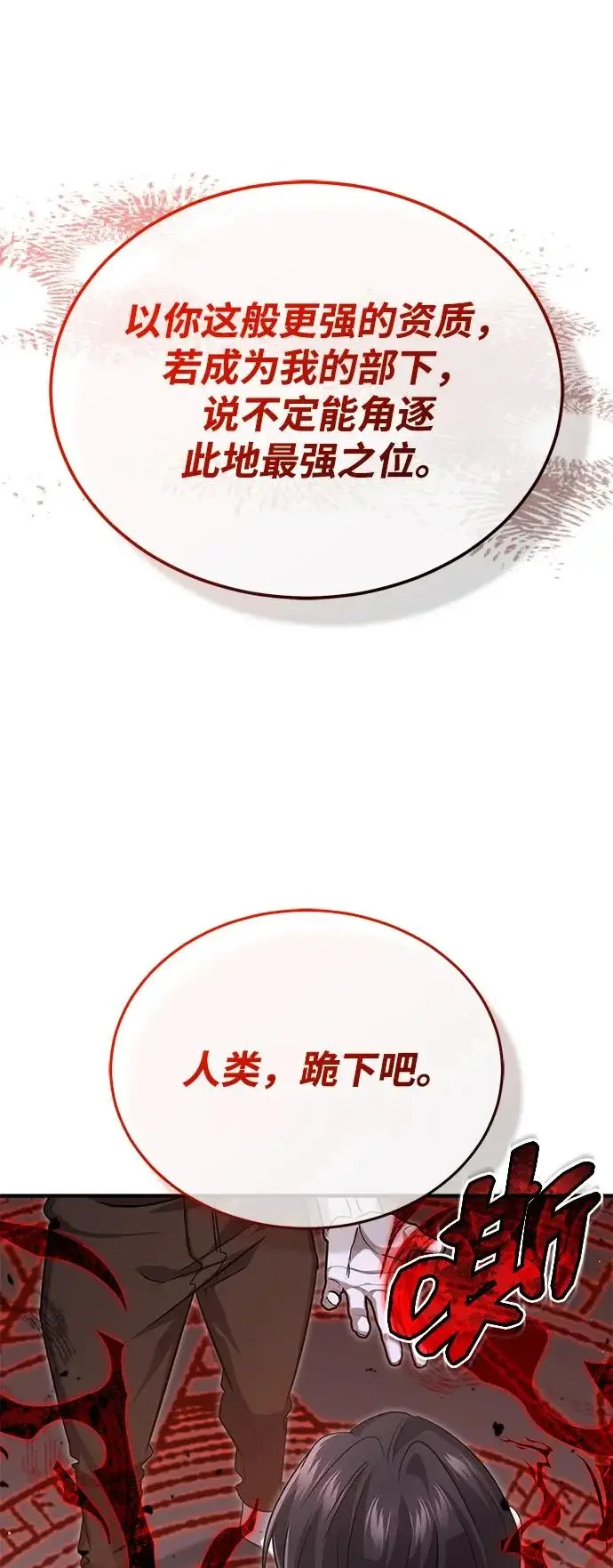 漫画《重生者的隐退生活》[第95话] 这破东西你拿走吧第55张图