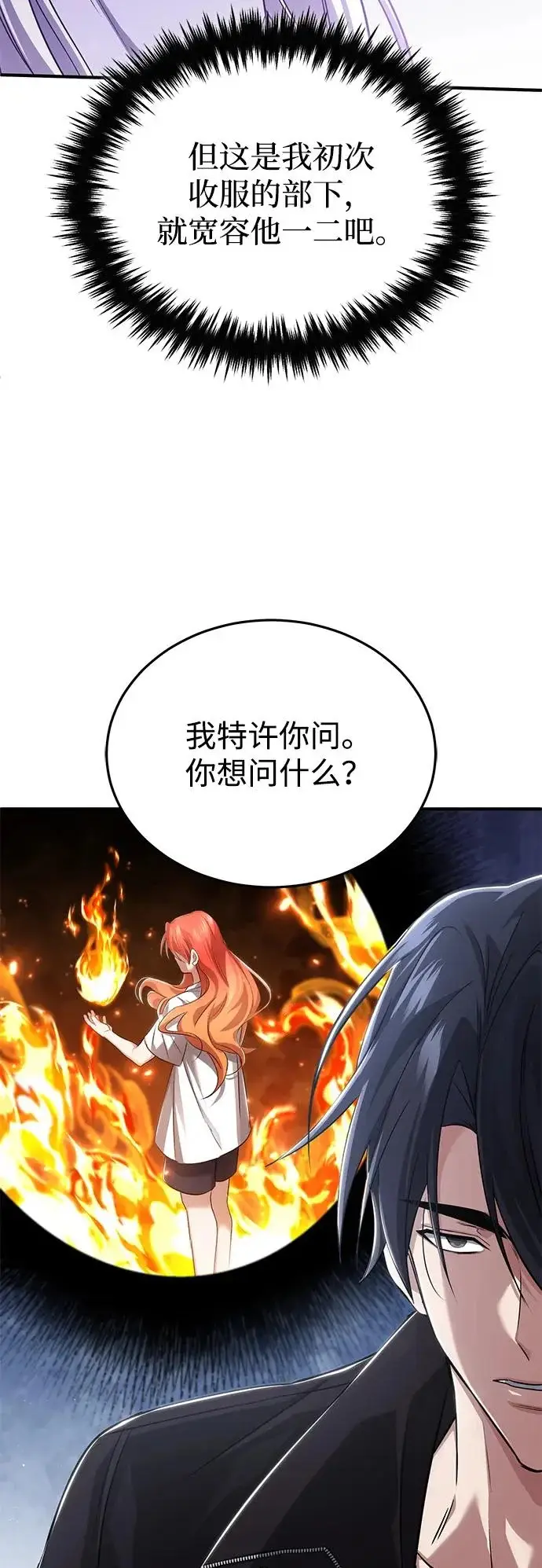 漫画《重生者的隐退生活》[第95话] 这破东西你拿走吧第59张图