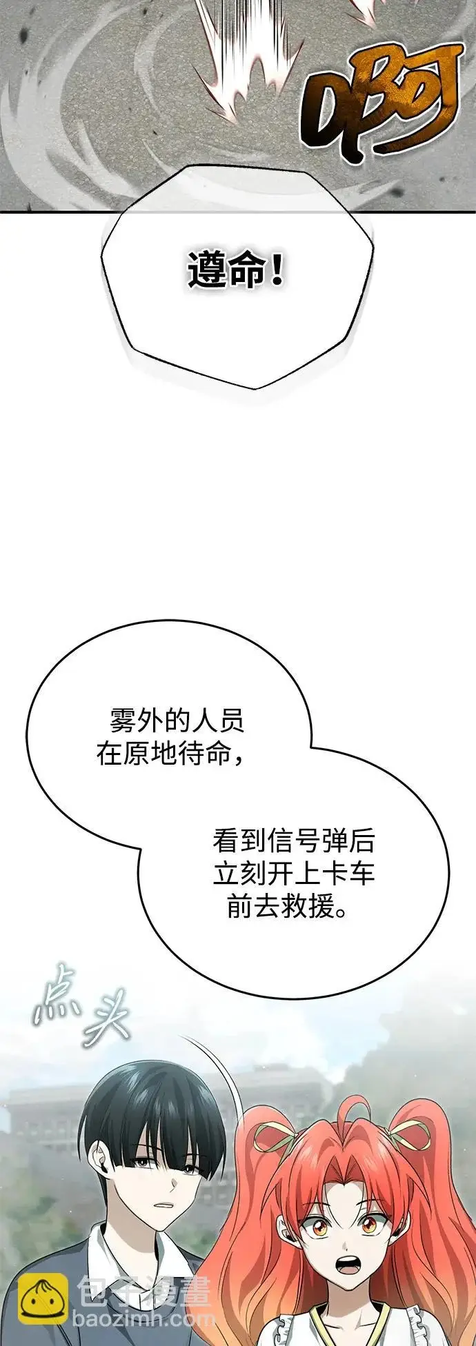漫画《重生者的隐退生活》[第95话] 这破东西你拿走吧第6张图