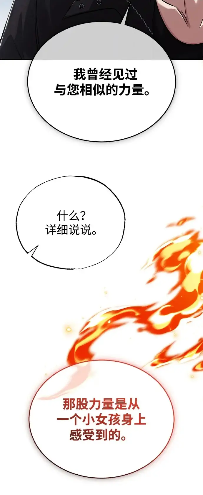 漫画《重生者的隐退生活》[第95话] 这破东西你拿走吧第60张图