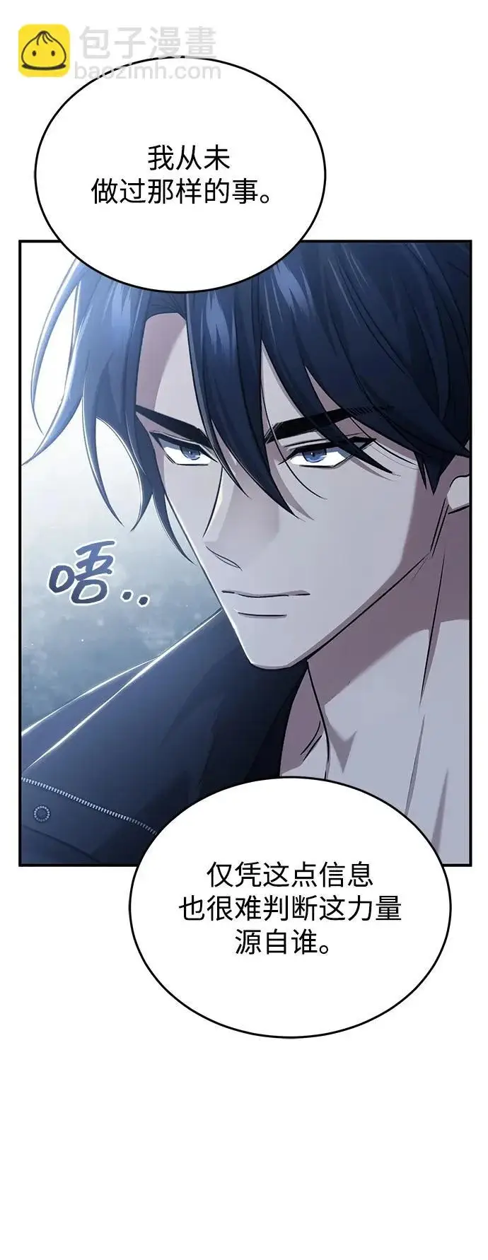 漫画《重生者的隐退生活》[第95话] 这破东西你拿走吧第63张图