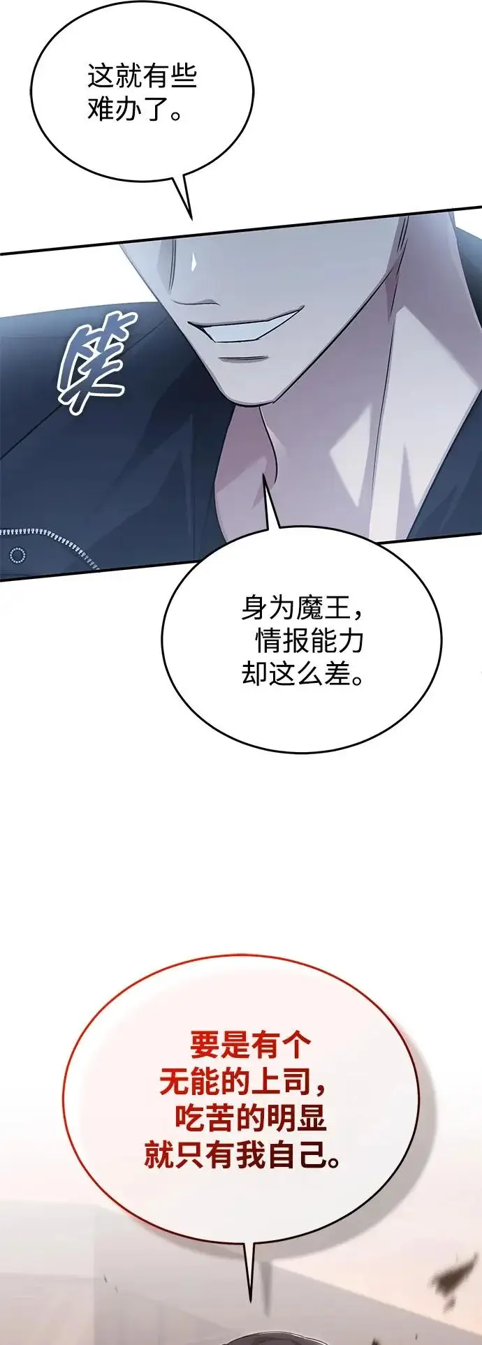 漫画《重生者的隐退生活》[第95话] 这破东西你拿走吧第65张图