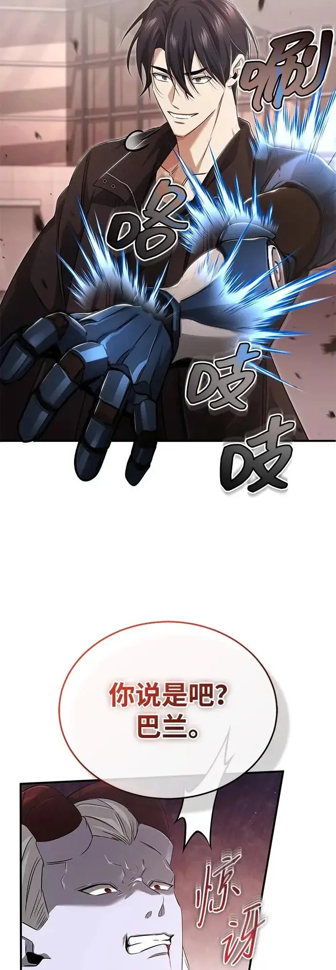 漫画《重生者的隐退生活》[第95话] 这破东西你拿走吧第66张图