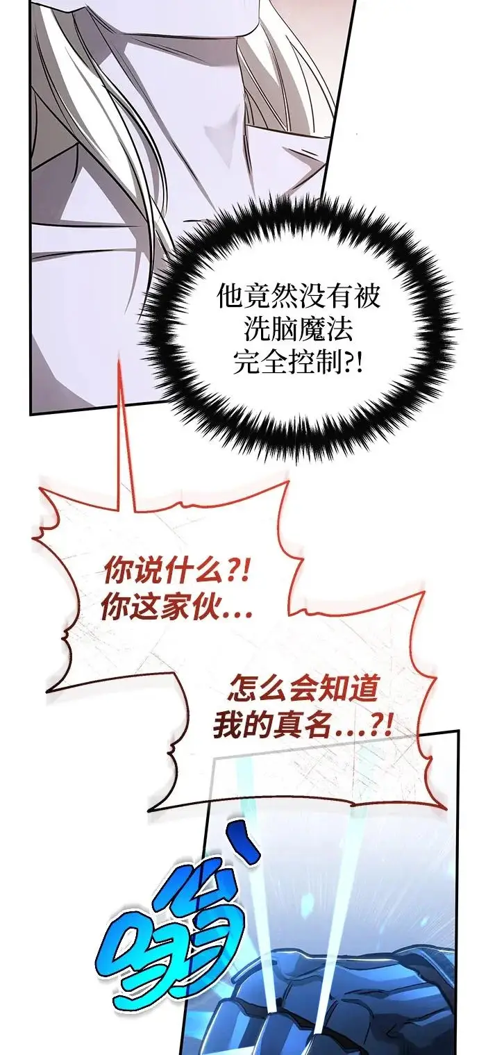 漫画《重生者的隐退生活》[第95话] 这破东西你拿走吧第67张图