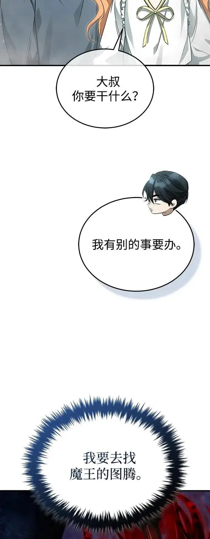 漫画《重生者的隐退生活》[第95话] 这破东西你拿走吧第7张图