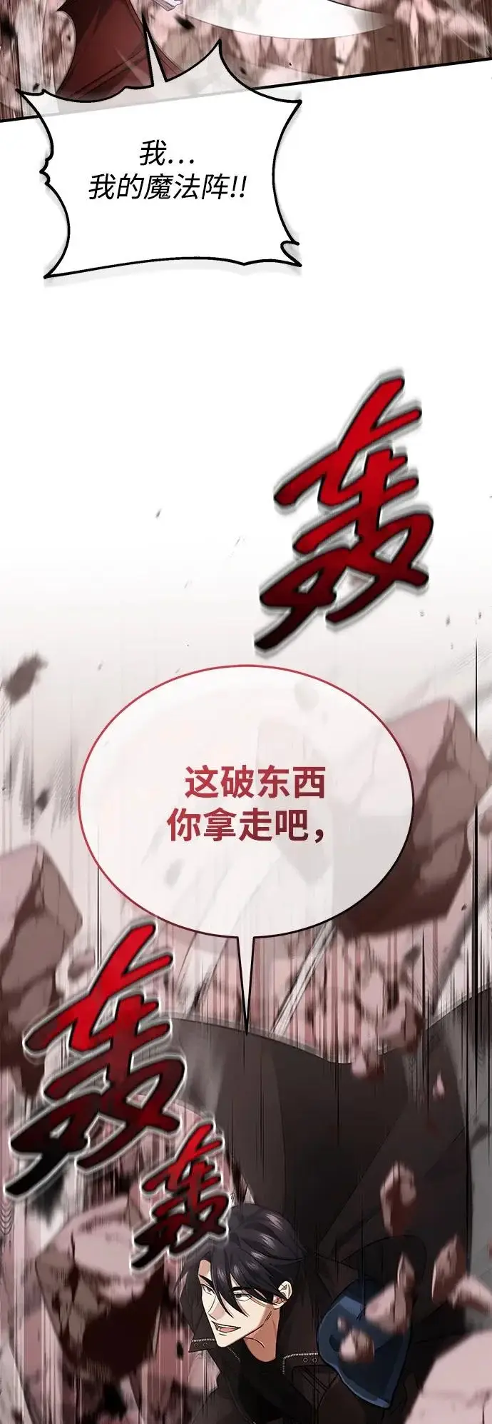 漫画《重生者的隐退生活》[第95话] 这破东西你拿走吧第71张图