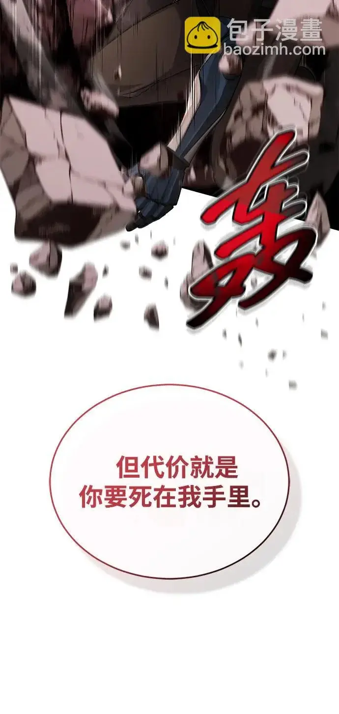 漫画《重生者的隐退生活》[第95话] 这破东西你拿走吧第72张图