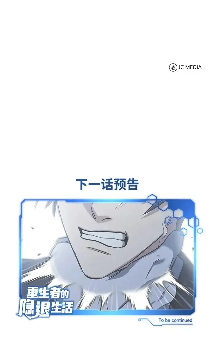 漫画《重生者的隐退生活》[第95话] 这破东西你拿走吧第73张图