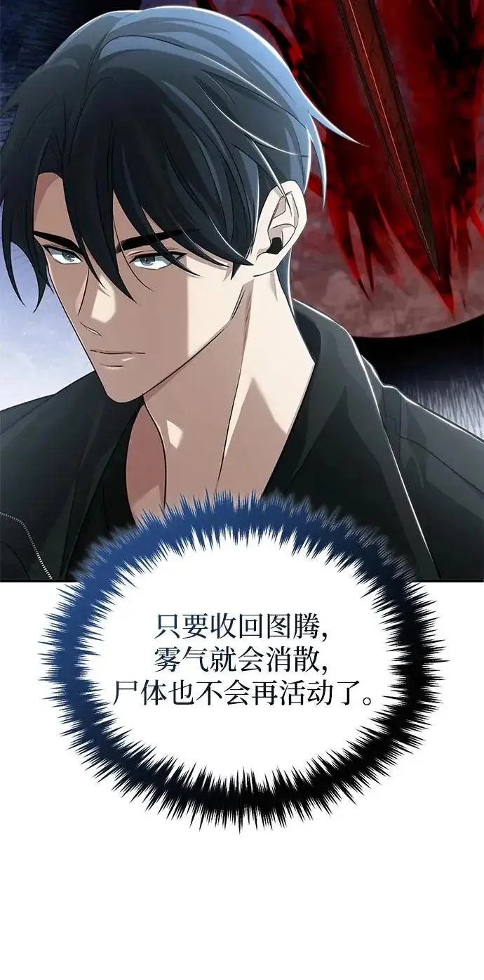 漫画《重生者的隐退生活》[第95话] 这破东西你拿走吧第8张图