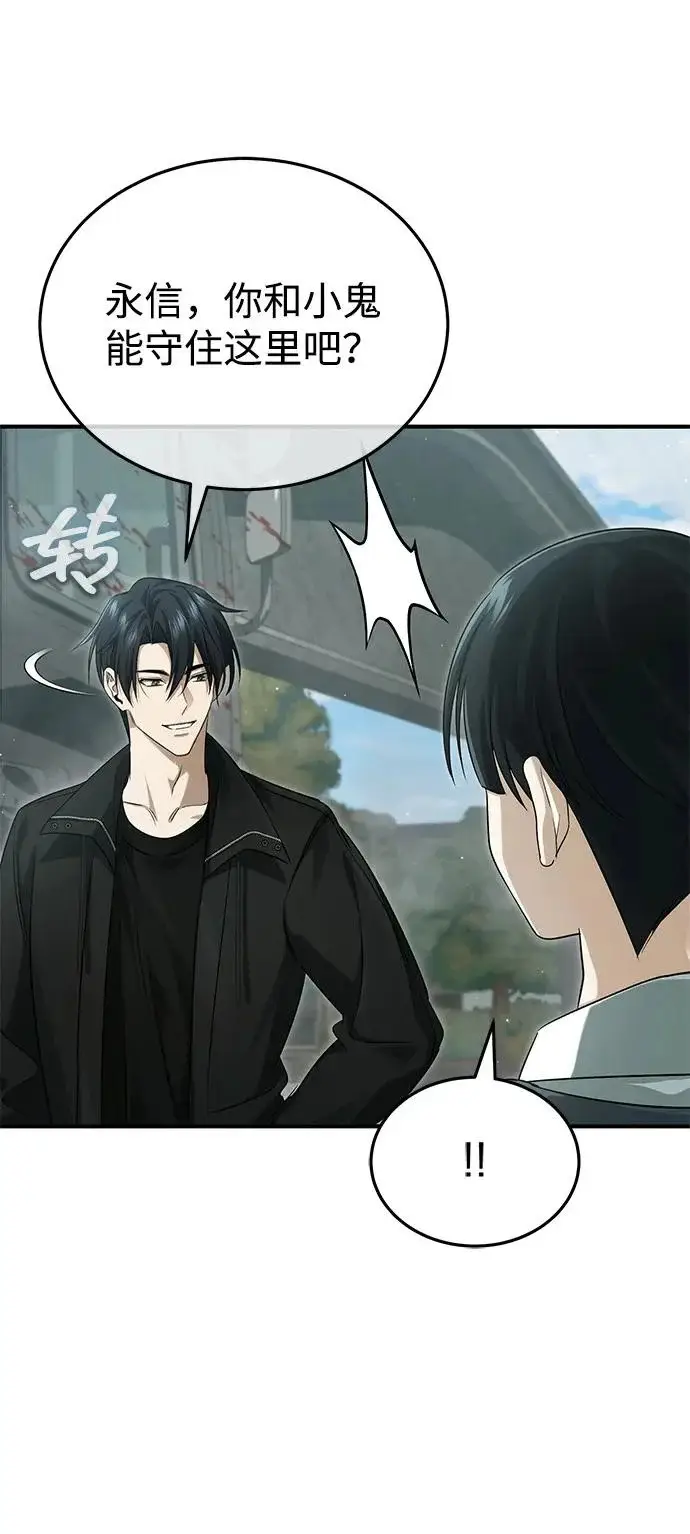 漫画《重生者的隐退生活》[第95话] 这破东西你拿走吧第9张图