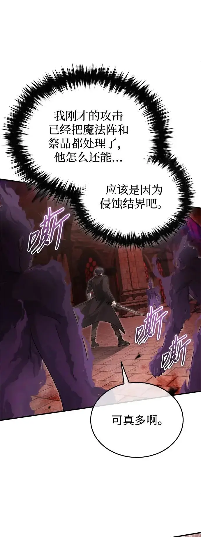 漫画《重生者的隐退生活》[第96话] 风前灯火（第2季 最终话）第11张图