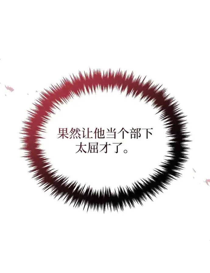漫画《重生者的隐退生活》[第96话] 风前灯火（第2季 最终话）第15张图