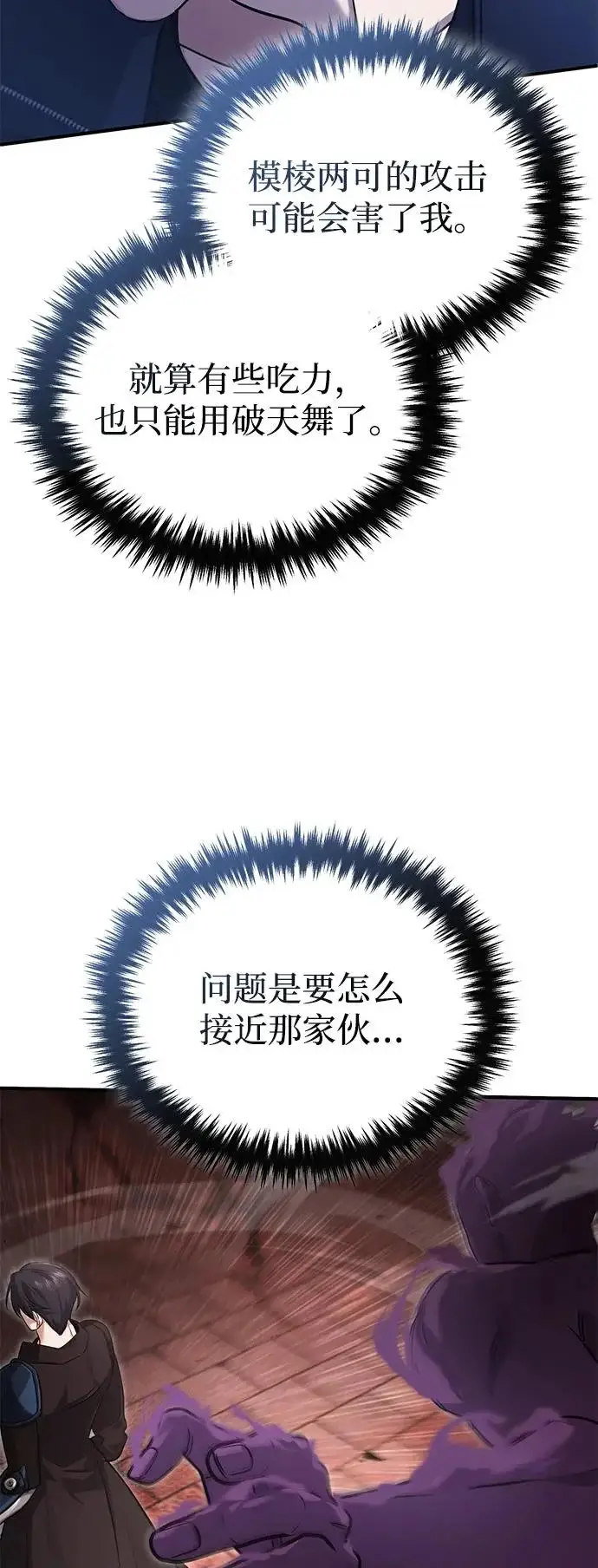 漫画《重生者的隐退生活》[第96话] 风前灯火（第2季 最终话）第18张图