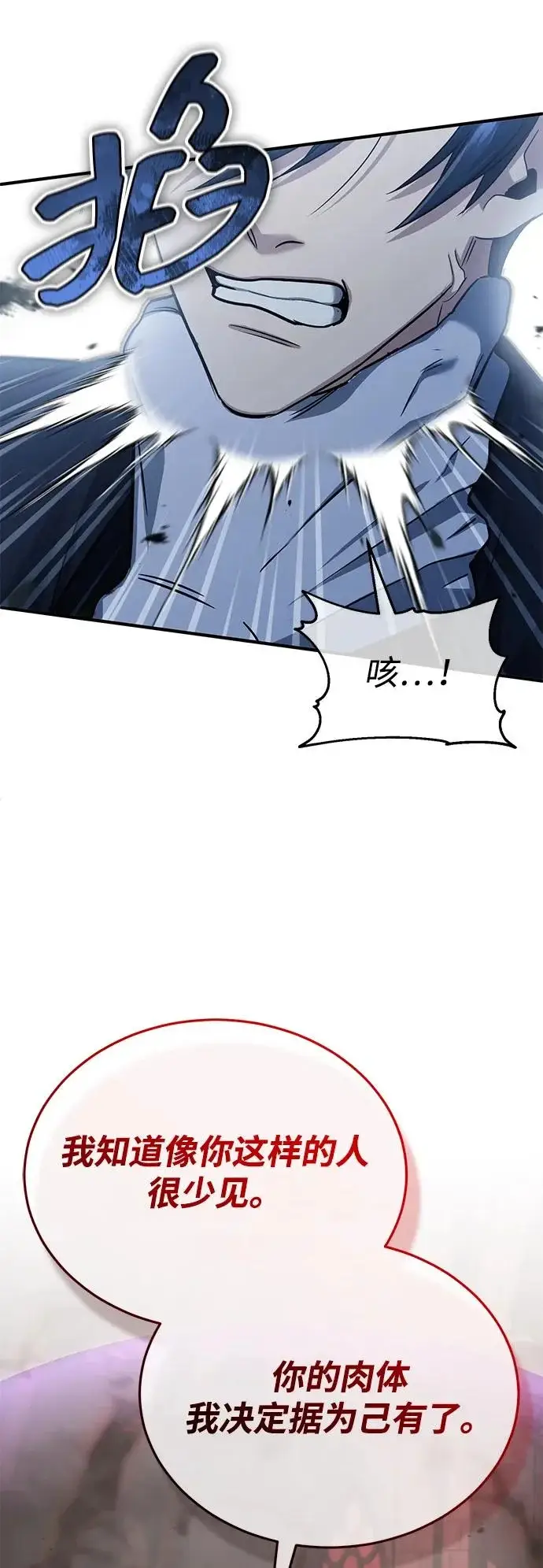 漫画《重生者的隐退生活》[第96话] 风前灯火（第2季 最终话）第21张图