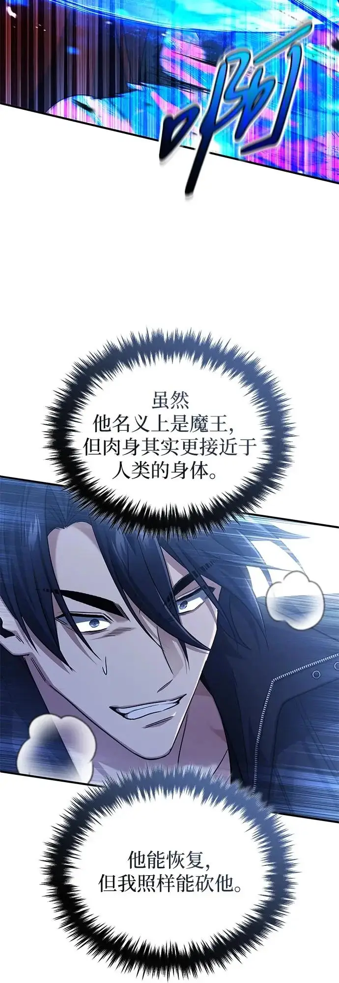 漫画《重生者的隐退生活》[第96话] 风前灯火（第2季 最终话）第26张图