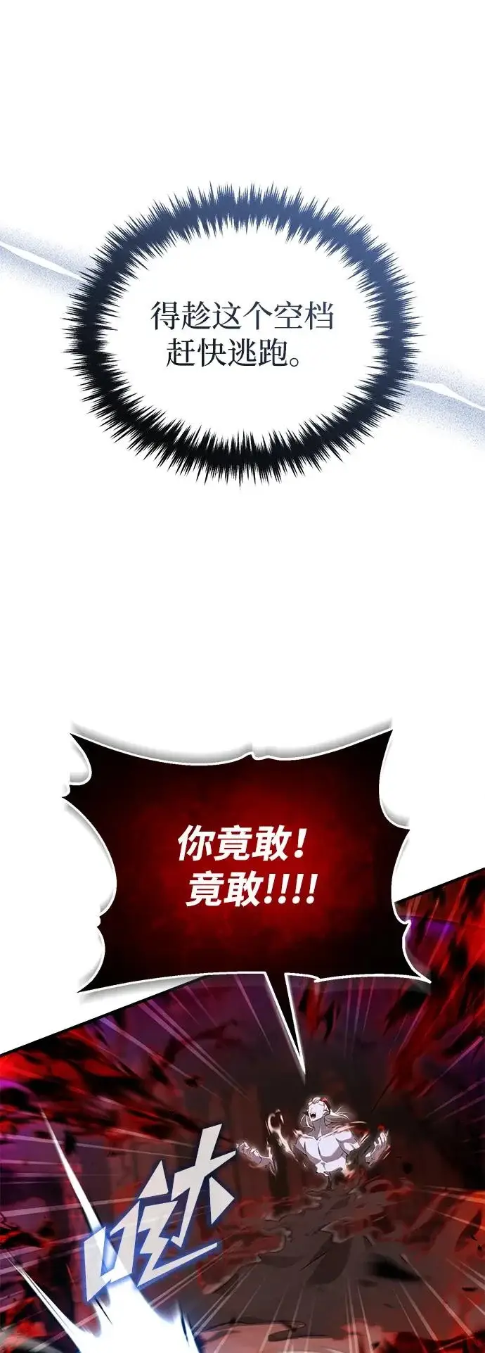 漫画《重生者的隐退生活》[第96话] 风前灯火（第2季 最终话）第27张图