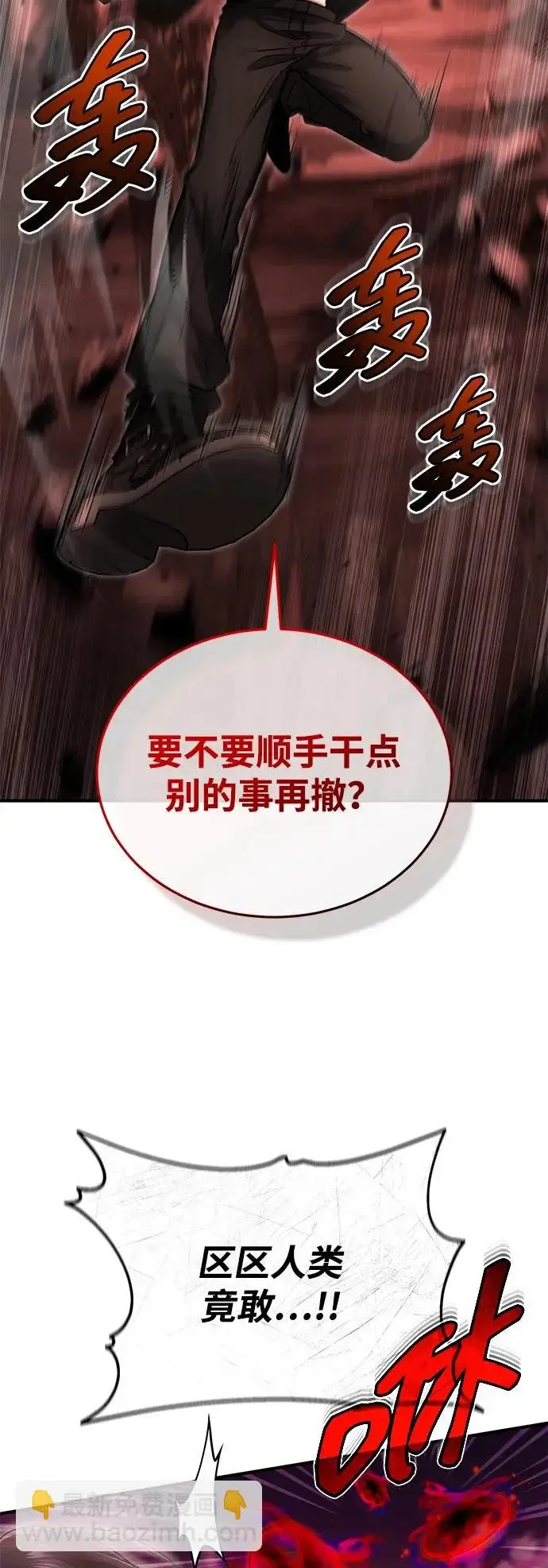 漫画《重生者的隐退生活》[第96话] 风前灯火（第2季 最终话）第3张图