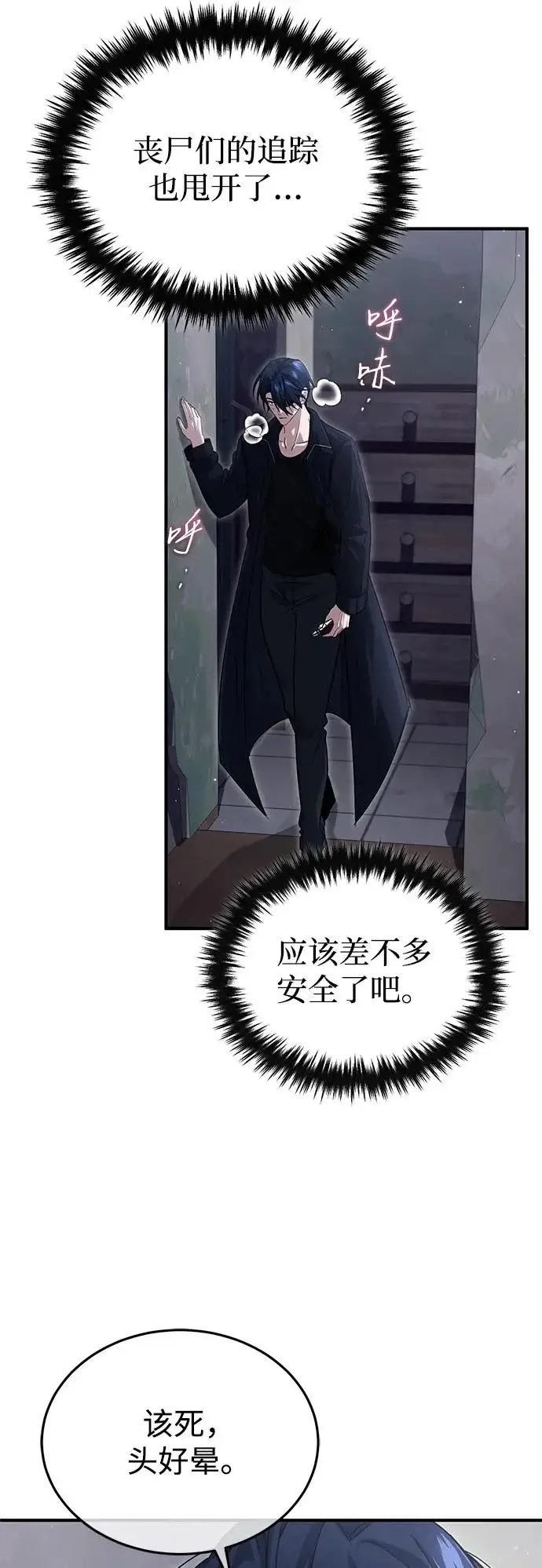 漫画《重生者的隐退生活》[第96话] 风前灯火（第2季 最终话）第31张图