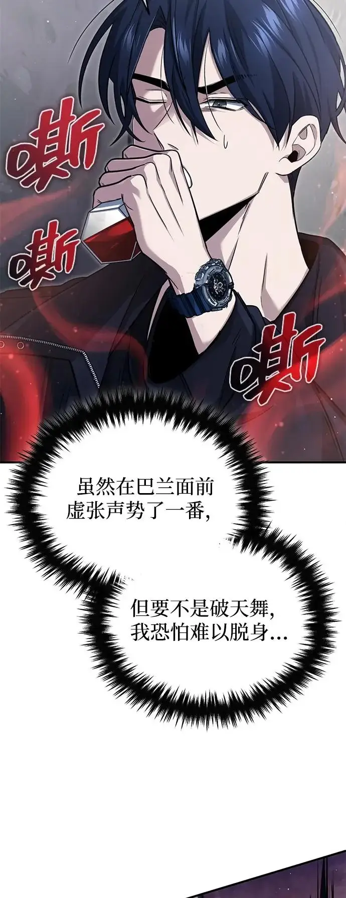 漫画《重生者的隐退生活》[第96话] 风前灯火（第2季 最终话）第32张图
