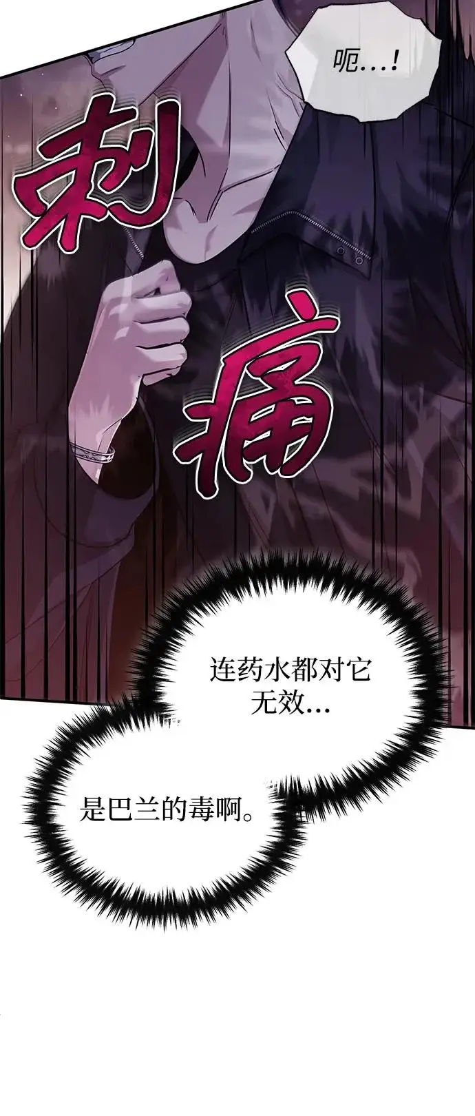 漫画《重生者的隐退生活》[第96话] 风前灯火（第2季 最终话）第33张图