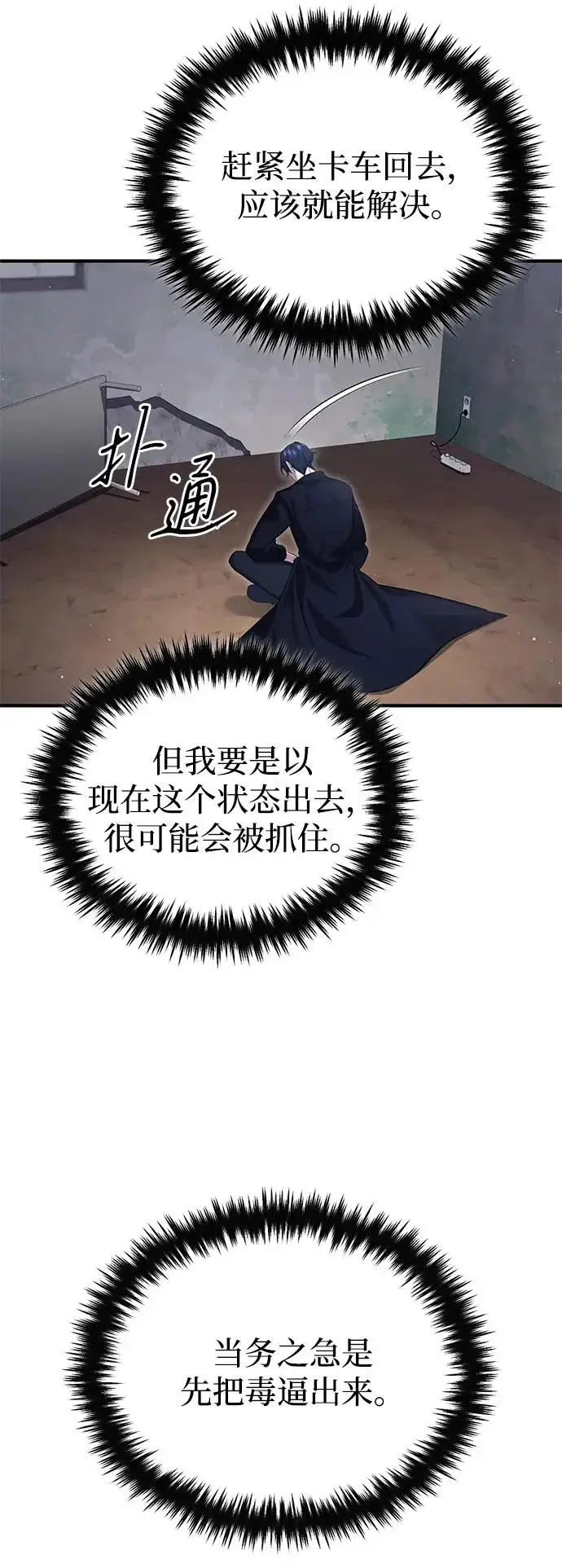 漫画《重生者的隐退生活》[第96话] 风前灯火（第2季 最终话）第34张图