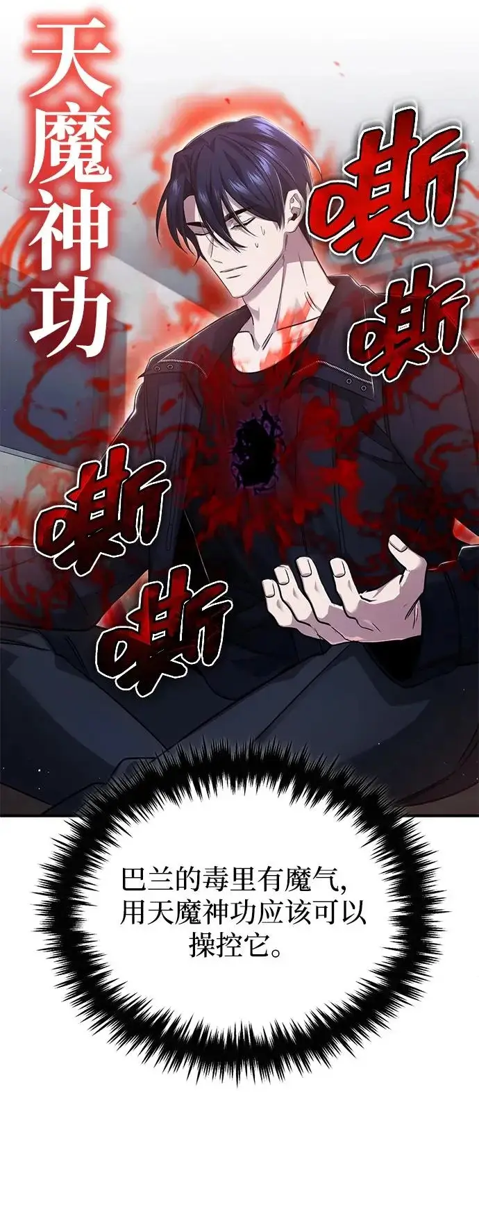 漫画《重生者的隐退生活》[第96话] 风前灯火（第2季 最终话）第35张图