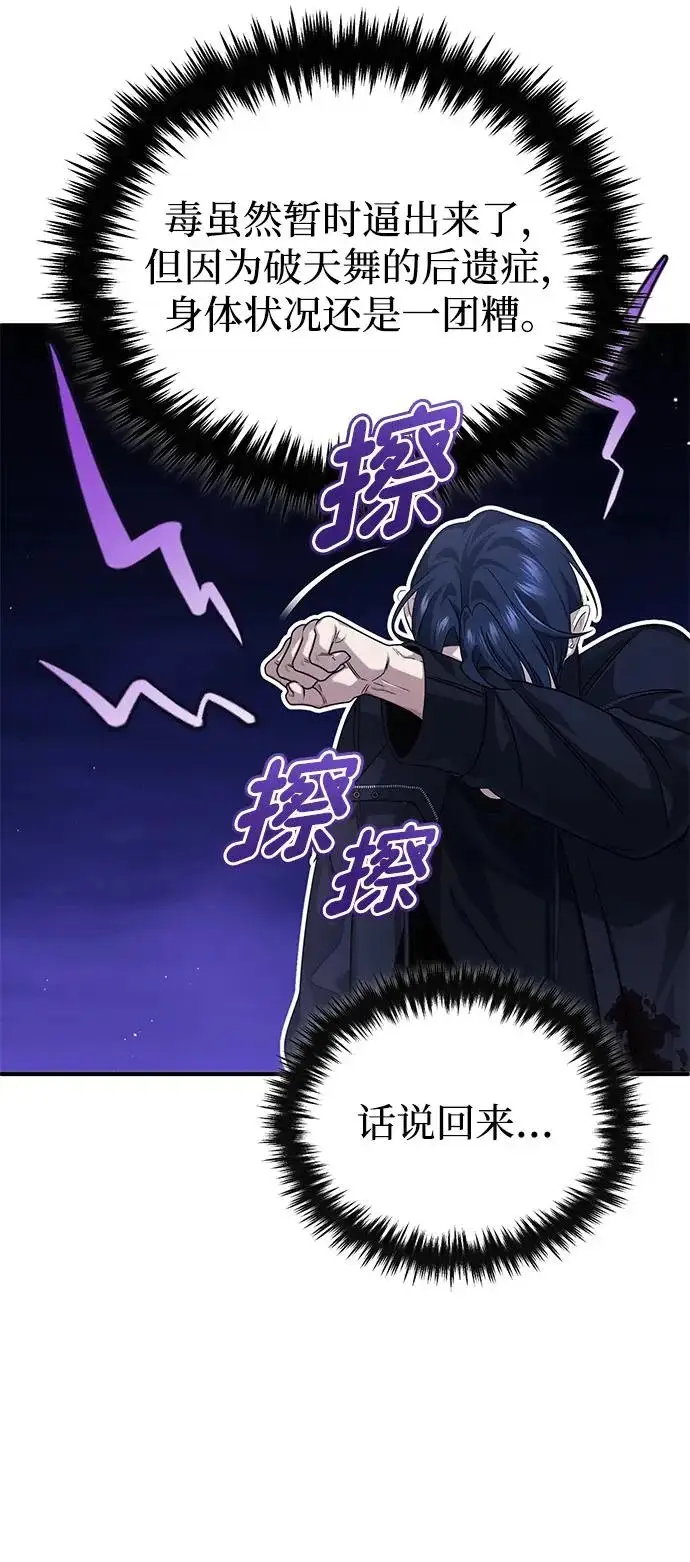 漫画《重生者的隐退生活》[第96话] 风前灯火（第2季 最终话）第39张图