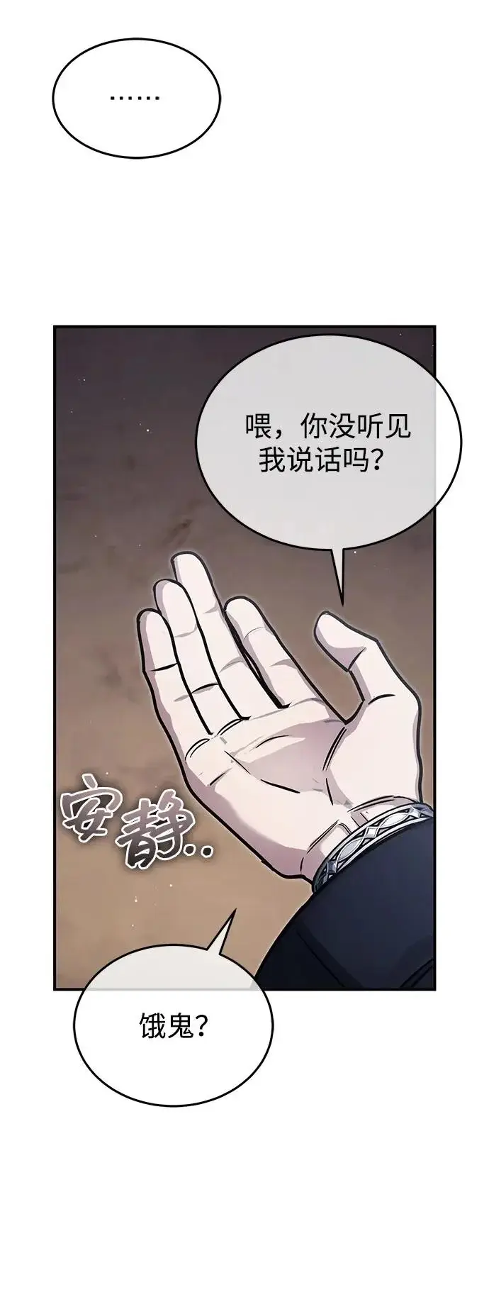 漫画《重生者的隐退生活》[第96话] 风前灯火（第2季 最终话）第41张图