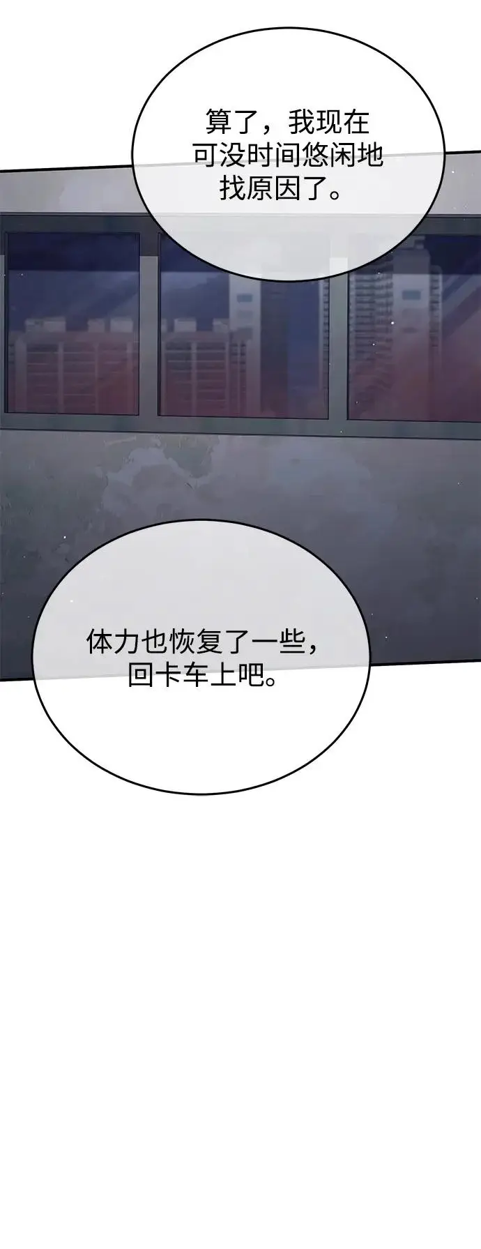 漫画《重生者的隐退生活》[第96话] 风前灯火（第2季 最终话）第42张图
