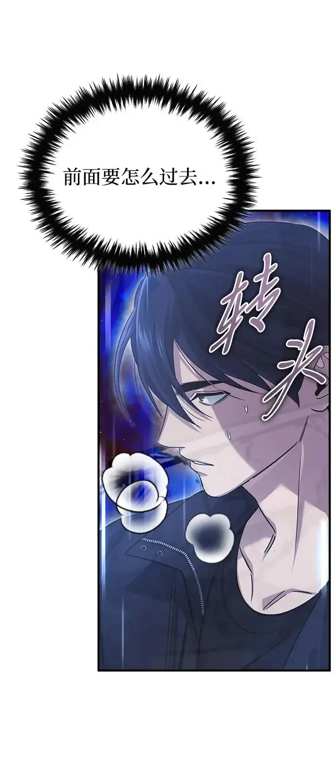 漫画《重生者的隐退生活》[第96话] 风前灯火（第2季 最终话）第44张图