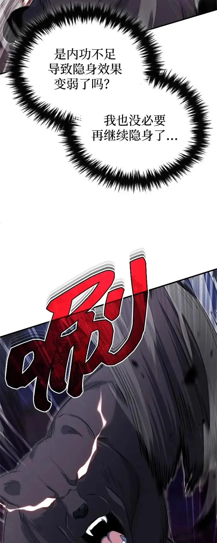 漫画《重生者的隐退生活》[第96话] 风前灯火（第2季 最终话）第46张图