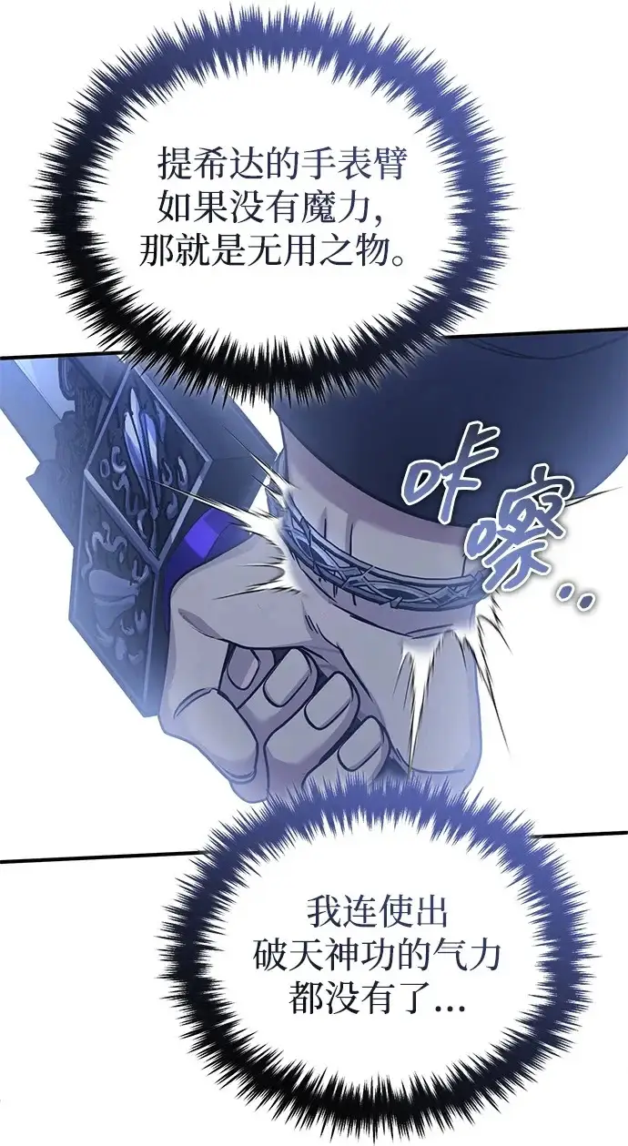 漫画《重生者的隐退生活》[第96话] 风前灯火（第2季 最终话）第50张图