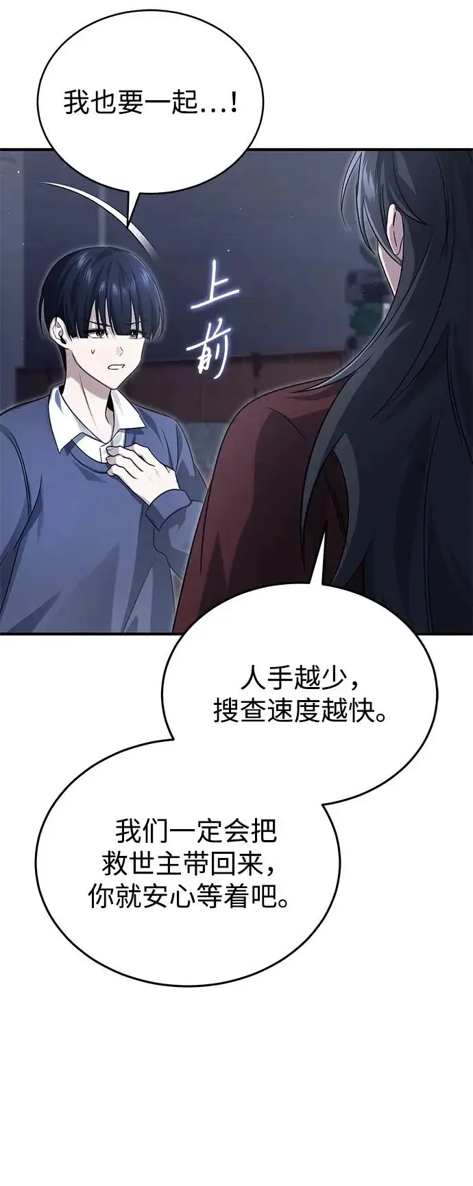 漫画《重生者的隐退生活》[第96话] 风前灯火（第2季 最终话）第67张图