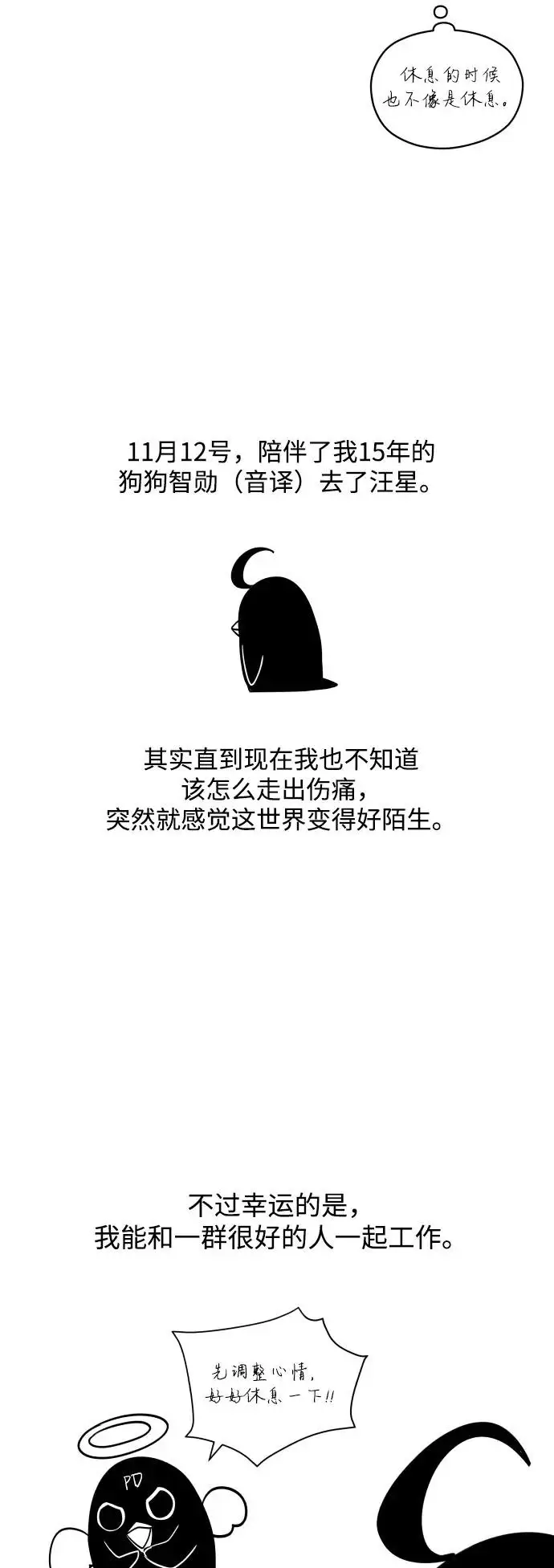 《重生者的隐退生活》【免费】第2季后记图10