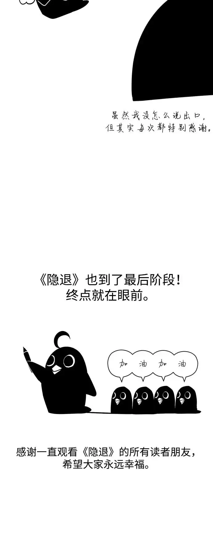 《重生者的隐退生活》【免费】第2季后记图11